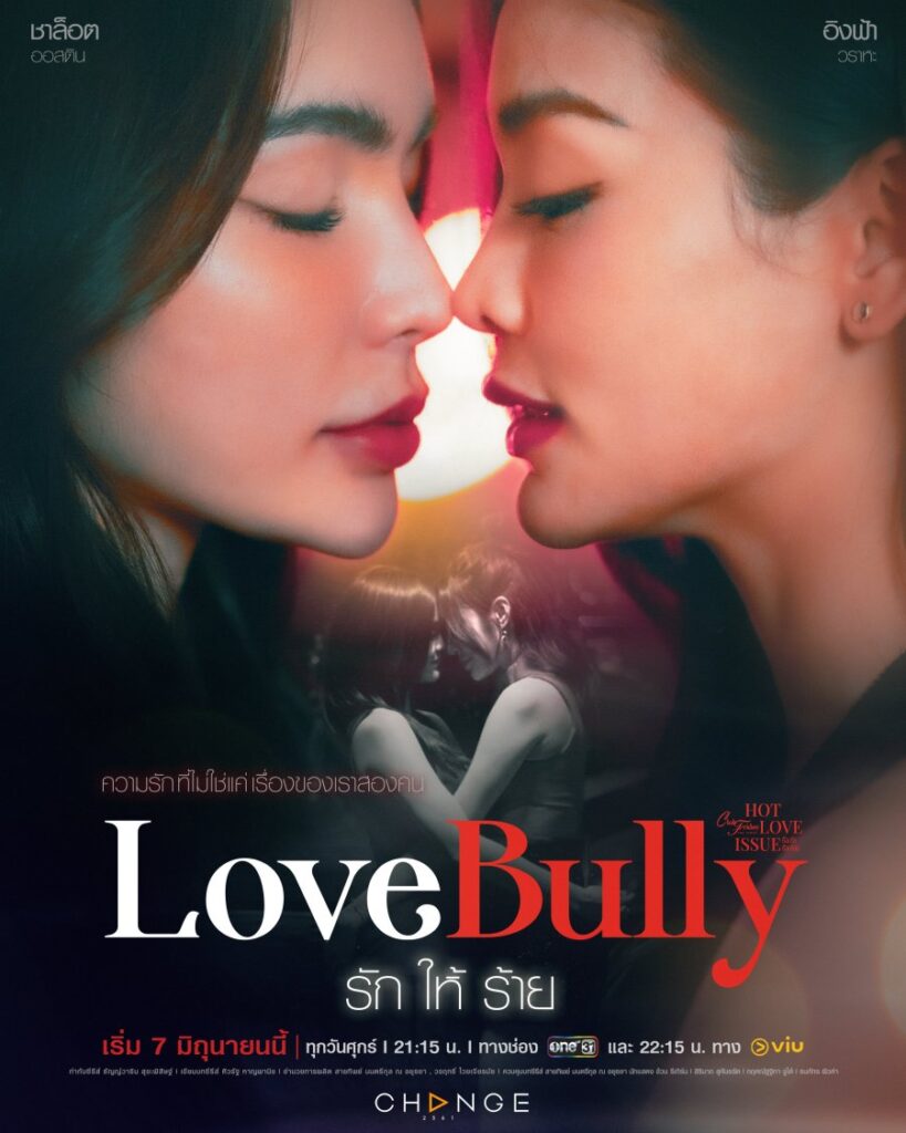 Club Friday Season 16: Love Bully (2024) 2. Bölüm