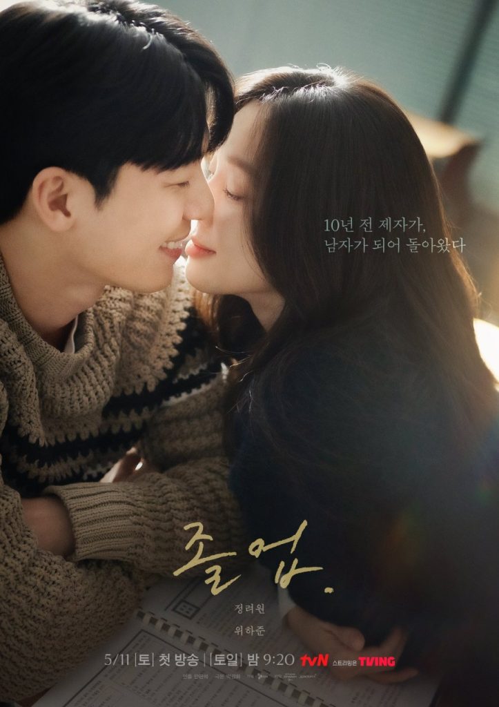 The Midnight Romance in Hagwon (2024) 2. Bölüm
