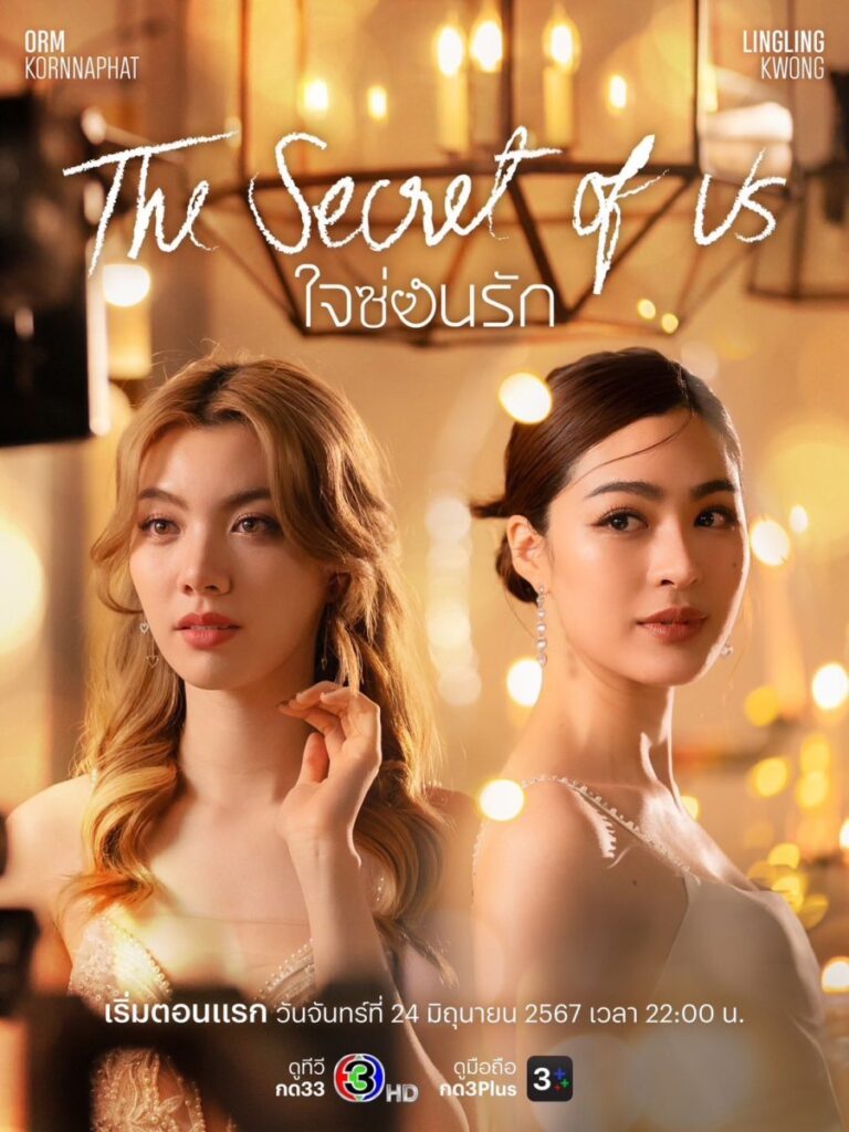 The Secret of Us (2024) 2. Bölüm