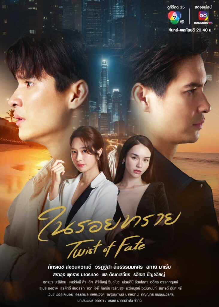 Twist of Fate (2024) 9. Bölüm
