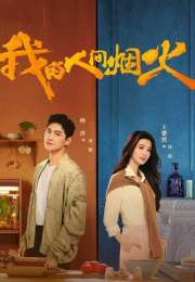 Fireworks of My Heart (2023) 1. Bölüm