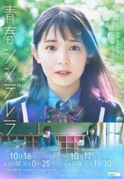 Seishun Cinderella (2022) 3. Bölüm