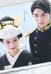 A Calm Sea and Beautiful Days with You 2025 Japon 1-3. Bölüm