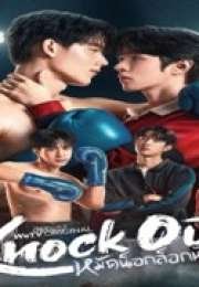Knock Out 2025 Tayland 4. Bölüm