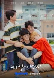 Cringy Romance 2025 Kore 1-4. Bölüm