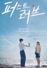 First Love 2025 Kore 1-3. Bölüm