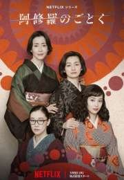 Asura 2025 Japon 5-7. Bölüm