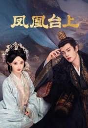 Love and Crown 2025 Çin 30. Bölüm