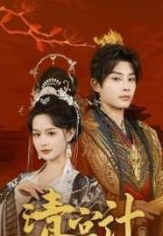 The Imperial Concubine’s Plan 2025 Çin 1-5. Bölüm