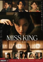 Miss King 2025 Japon 1-6. Bölüm