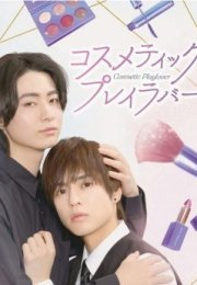 Cosmetic Playlover 2025 Japon 2. Bölüm