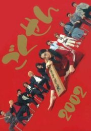 Gokusen 2002 Japon 7-12. Bölüm