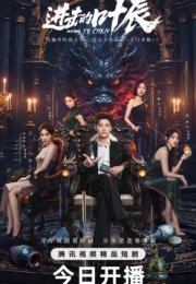 The Hidden Heir Ye Chen 2026 Çin 29. Bölüm