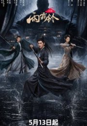 Zhan Zhao Adventures 2026 Çin 21-22. Bölüm