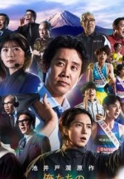 Hakone Ekiden: Our Story 2026 Japon 2. Bölüm
